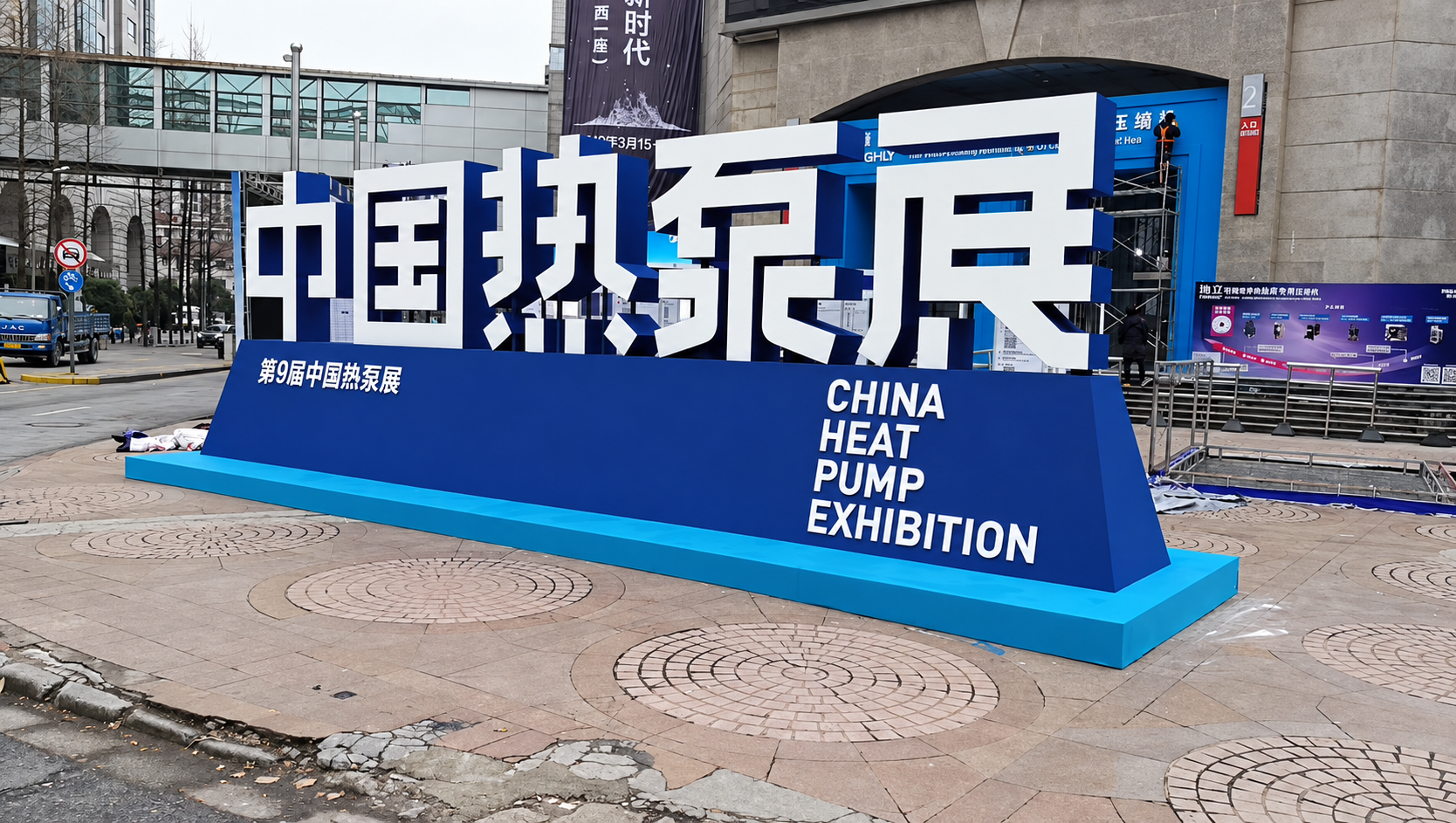 China Heat Pump Exhibition entrance in 2019